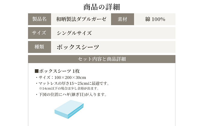 綿100% 和晒製法ダブルガーゼ ボックスシーツ シングルサイズ グレージュラテ ×ピュアホワイト 和晒