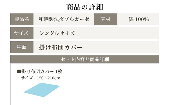 綿100% 和晒製法ダブルガーゼ 掛け布団カバー シングルサイズ ピュアホワイト 和晒