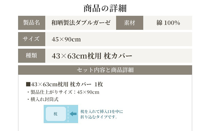 綿100% 和晒製法ダブルガーゼ 枕カバー 43×63cm枕用 ソフトグレー 和晒