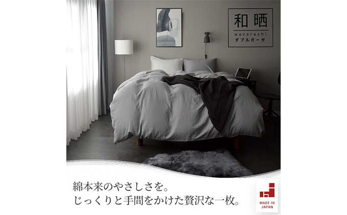 綿100% 和晒製法ダブルガーゼ 枕カバー 43×63cm枕用 ピュアホワイト 和晒