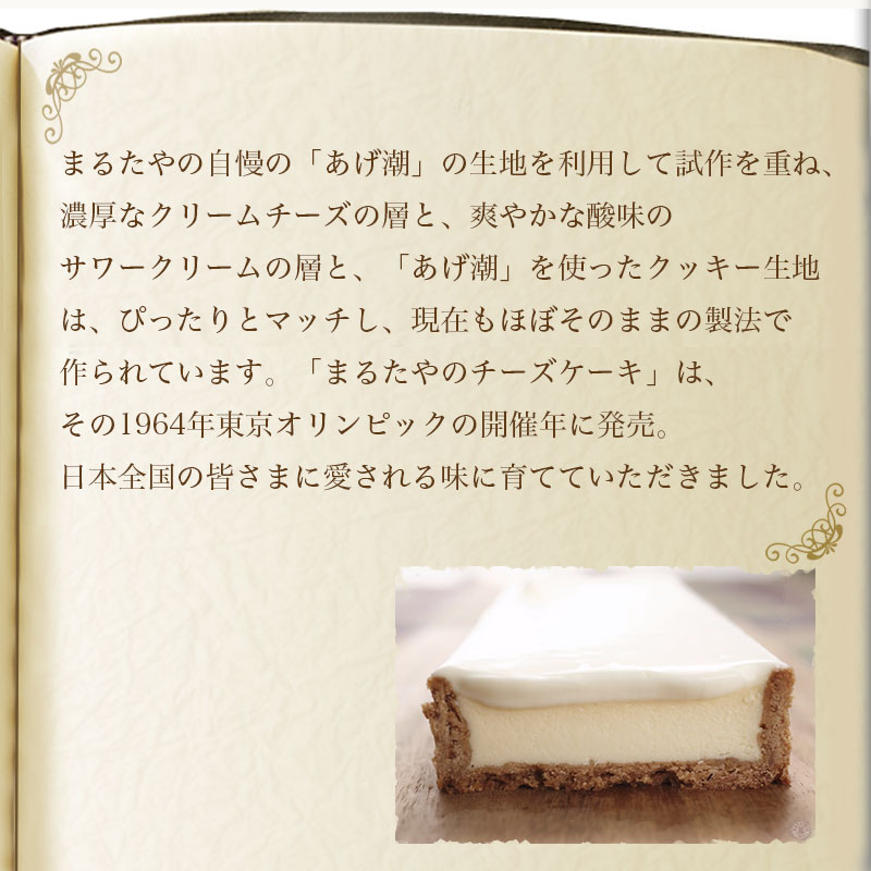 チーズケーキ まるたや洋菓子店 まるたやのチーズケーキ 冷凍 手作り スイーツ ケーキ デザート 菓子 お菓子 洋菓子 人気