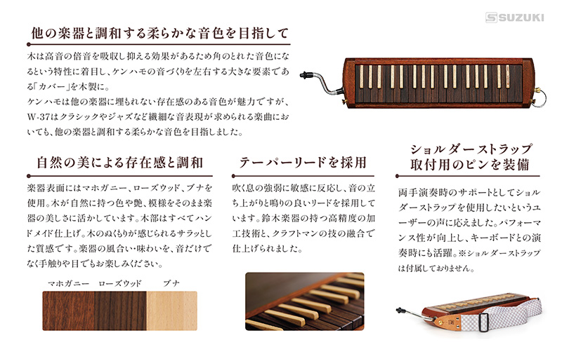 スズキメロディオン 木製鍵盤ハーモニカ W-37 |JALふるさと納税|JALのマイルがたまるふるさと納税サイト