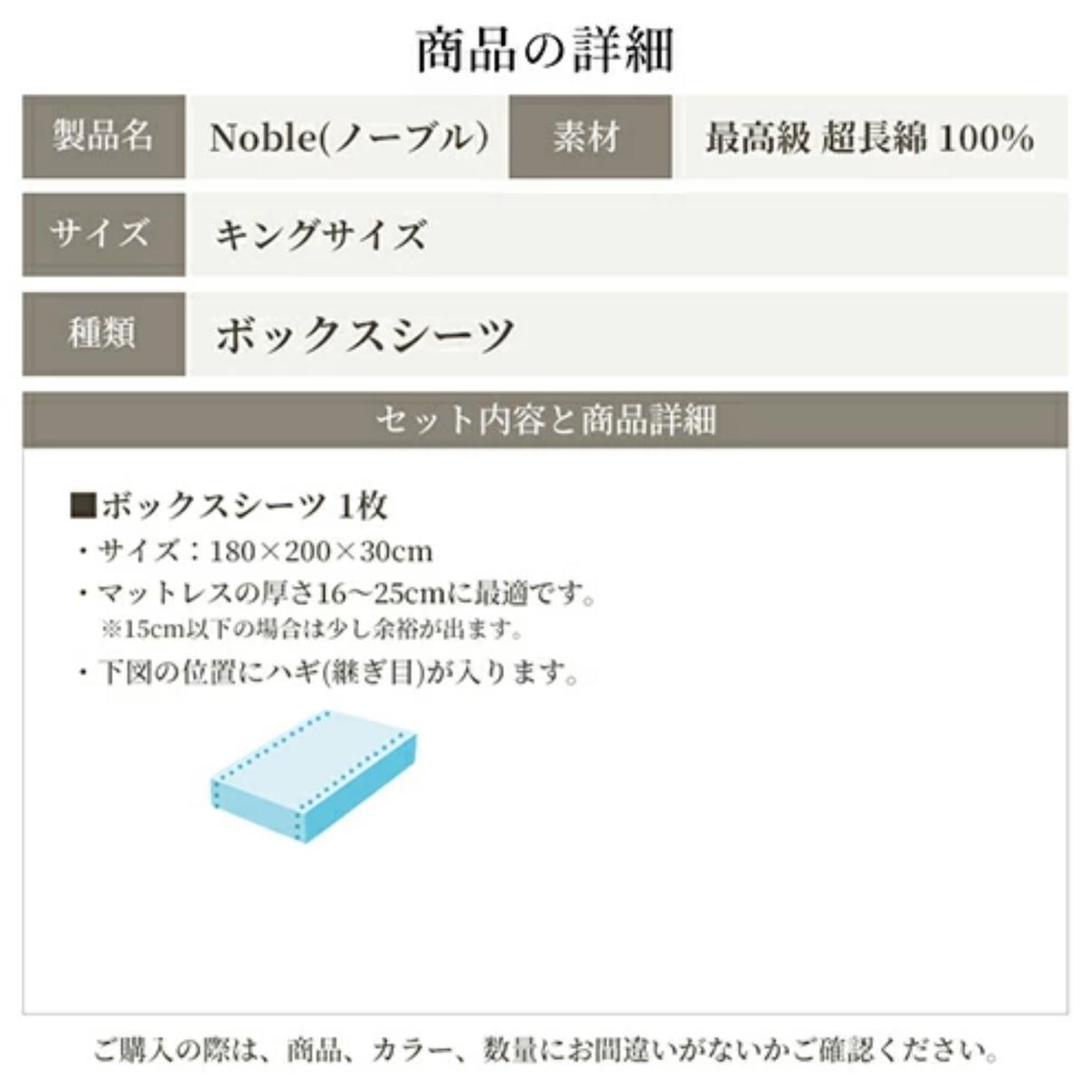 日本製 超長綿100%  シルクのような艶 ボックスシーツ キングサイズ ホワイト 「ノーブル」