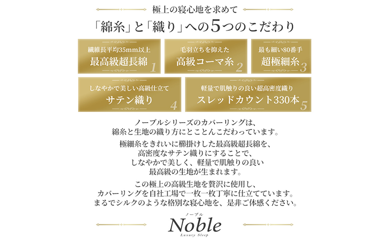 日本製 超長綿100% シルクのような艶 掛け布団カバー セミダブルサイズ ベージュ 「ノーブル」