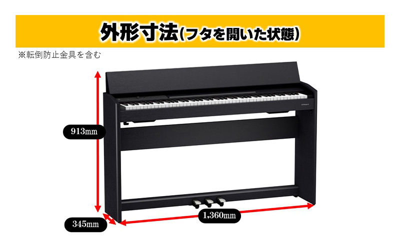 【Roland】電子ピアノF701/黒木目調仕上げ（高低自在椅子付き）【設置作業付き】【配送不可：北海道/沖縄/離島】