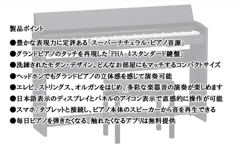 【Roland】電子ピアノF701/黒木目調仕上げ（高低自在椅子付き）【設置作業付き】【配送不可：北海道/沖縄/離島】