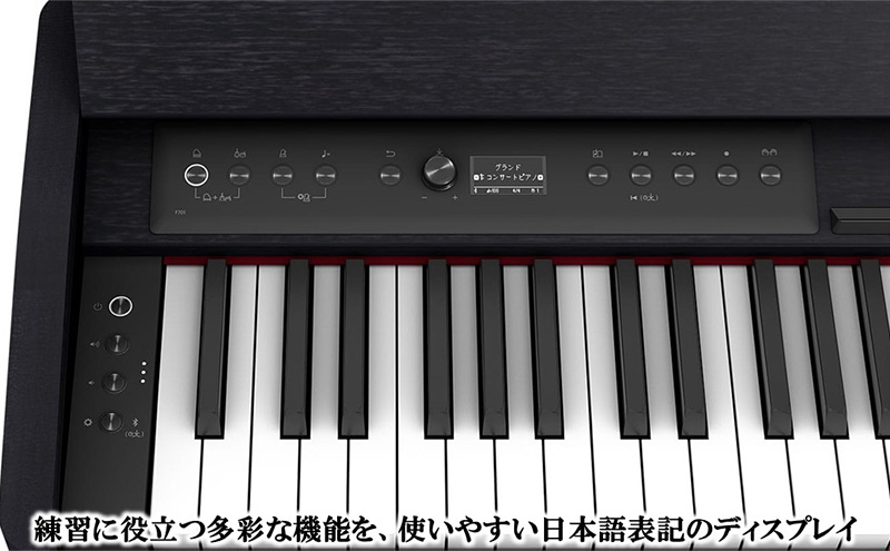 【Roland】電子ピアノF701/黒木目調仕上げ（高低自在椅子付き）【設置作業付き】【配送不可：北海道/沖縄/離島】