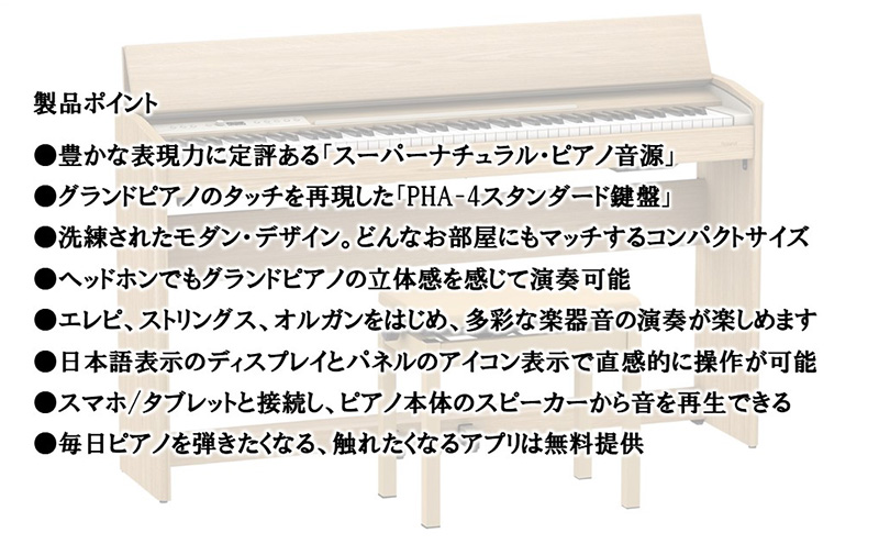 【Roland】電子ピアノF701/ライトオーク調仕上げ（高低自在椅子付き）【設置作業付き】【配送不可：北海道/沖縄/離島】