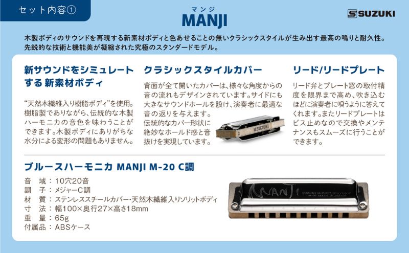 楽器を始めよう！スズキ ブルースハーモニカMANJI C調と楽譜集のセット