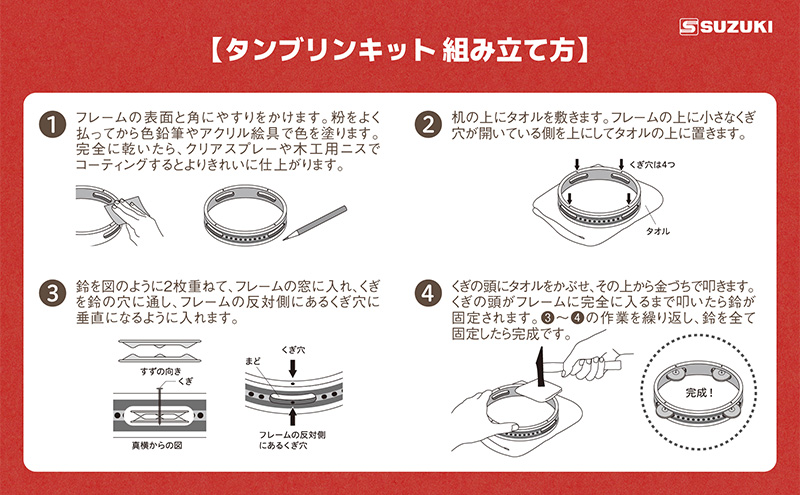 トレモロハーモニカ入門セットと、手づくり工作シリーズ　タンブリン 雑貨 