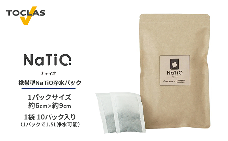 NaTiO（ナティオ） 浄水パック 1袋10パック入り 雑貨 日用品 