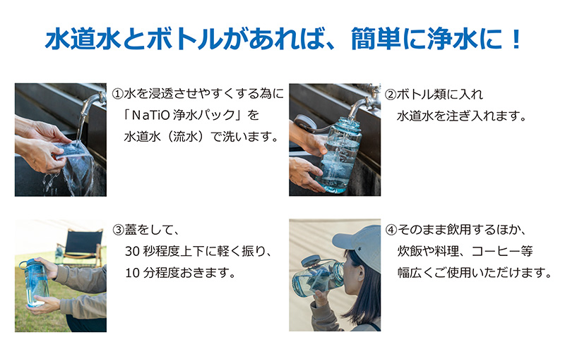 NaTiO（ナティオ） 浄水パック 1袋10パック入り 雑貨 日用品 