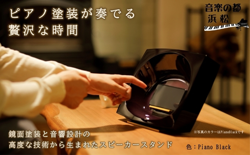 ピアノ塗装 スマホスピーカー【電源不要】COAT&ECHO(Piano Black) スピーカー スマートフォン 置くだけ スマホスタンド おしゃれ 工芸品 オーディオ 静岡　【 浜松市 】