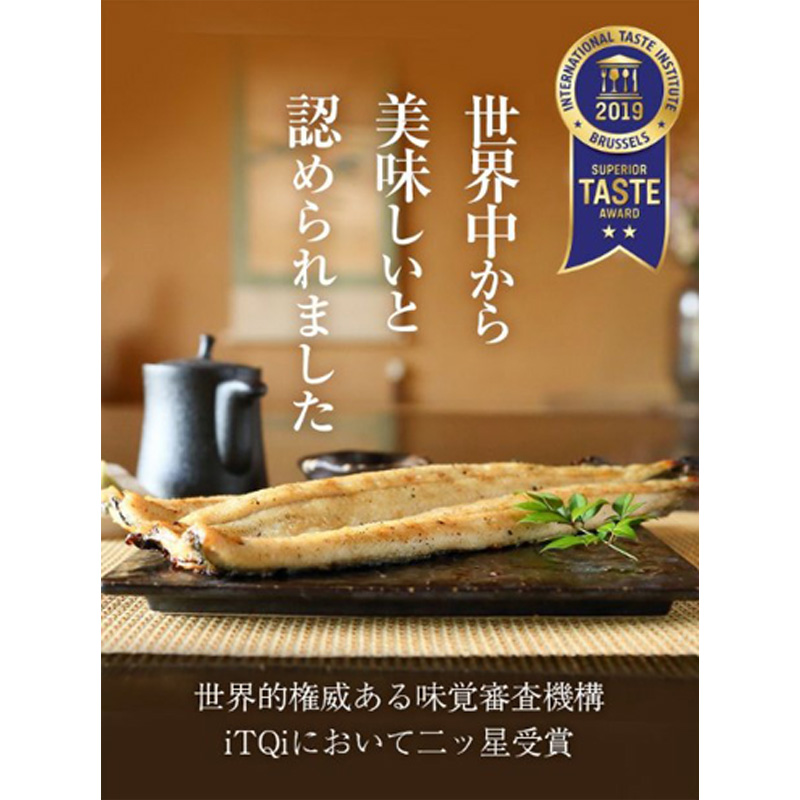 【※2025年1月15日以降順次発送】食べきりサイズ 【ITI優秀味覚賞受賞】 うなぎ長白焼2尾セット【配送不可：離島】