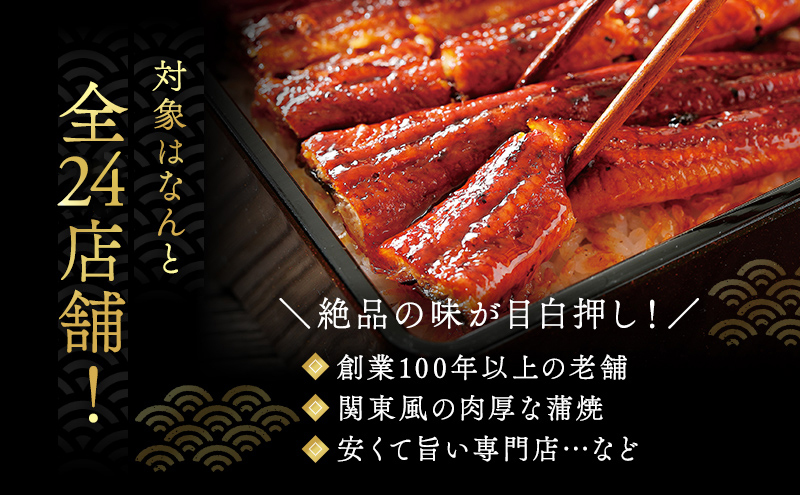 お食事券 うなぎ 浜松市24店舗で使える 9000円 食事券 補助券 チケット レストラン 料理屋 鰻 ウナギ 丑の日 土用の丑の日 静岡 静岡県 浜松市 
