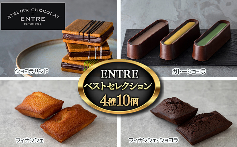 〈ATELIER CHOCOLAT ENTRE〉ENTREベストセレクション 4種10個【配送不可：離島】