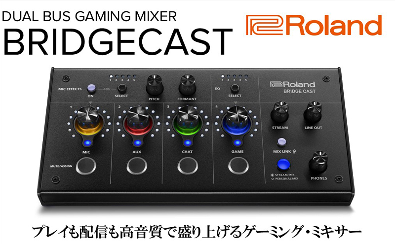 【Roland】本格ゲーミングミキサー/BRIDGECAST(ブラック)【配送不可：離島】 雑貨 日用品 