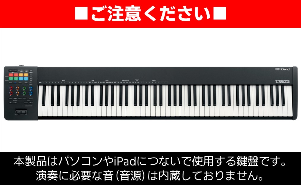 Roland】88鍵MIDIキーボードコントローラー/A-88MKII【配送不可：離島