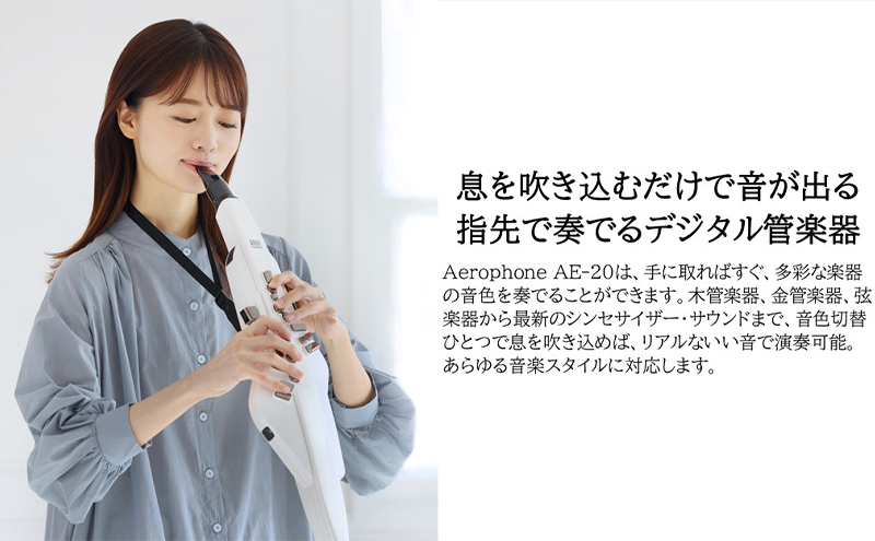 【Roland】電子管楽器/Aerophone AE-20W(パールホワイト)【配送不可：離島】