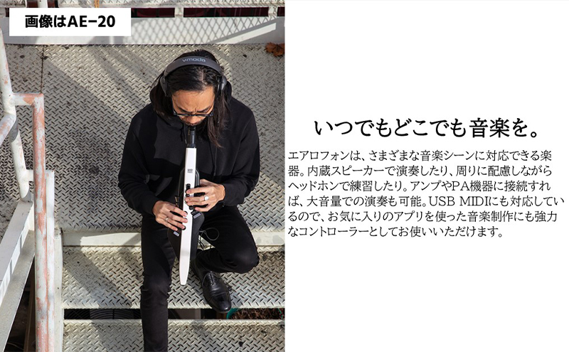 【Roland】電子管楽器/Aerophone AE-20W(パールホワイト)【配送不可：離島】