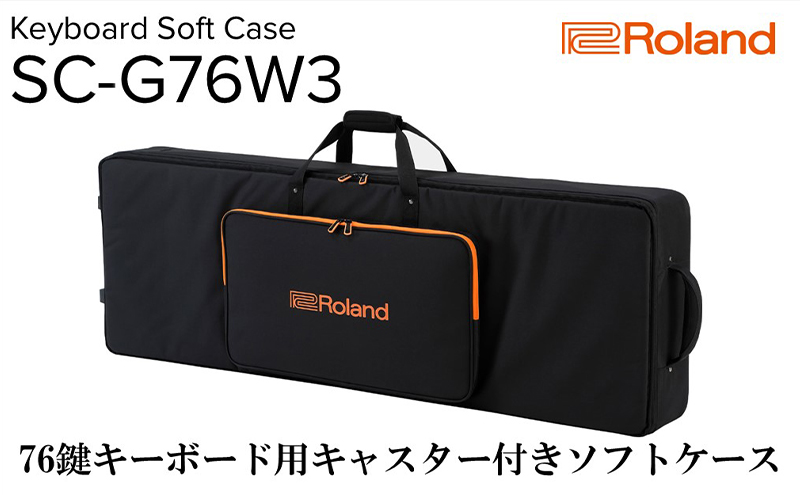 【Roland】76鍵キーボード用キャスター付きソフトケース/SC-G76W3【配送不可：離島】