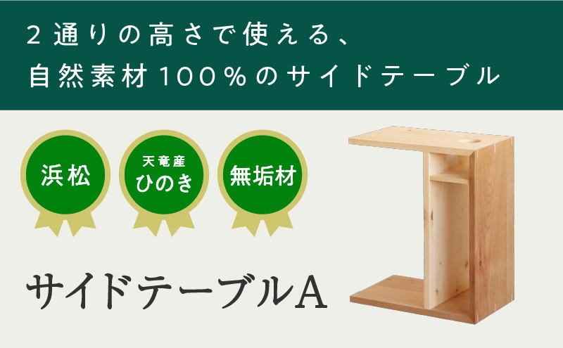 【2026年2月より順次発送】XYL（オーガニックファニチャー・キシル）サイドテーブル A【配送不可：沖縄・離島】 雑貨 日用品