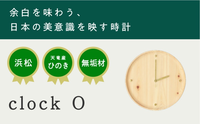 XYL（オーガニックファニチャー・キシル）clock O【配送不可：沖縄・離島】