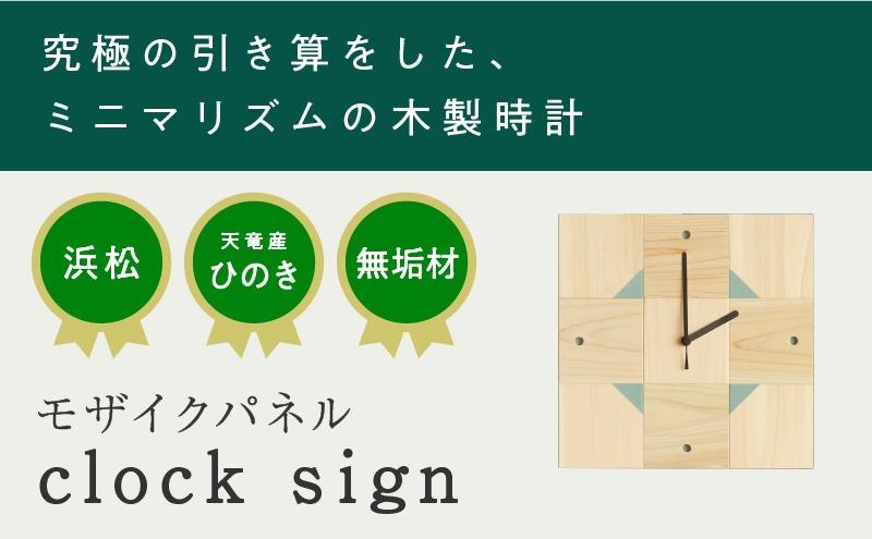 XYL（オーガニックファニチャー・キシル）モザイクパネル clock sign【配送不可：沖縄・離島】