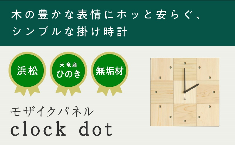 XYL（オーガニックファニチャー・キシル）モザイクパネル clock dot【配送不可：沖縄・離島】