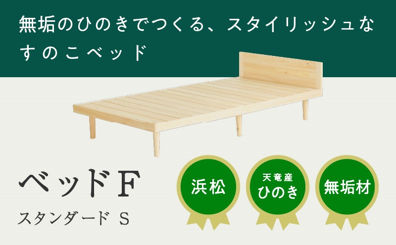 【2025年9月より順次配送】XYL（オーガニックファニチャー・キシル）ベッド F スタンダード S【配送不可：沖縄・離島】 雑貨 日用品