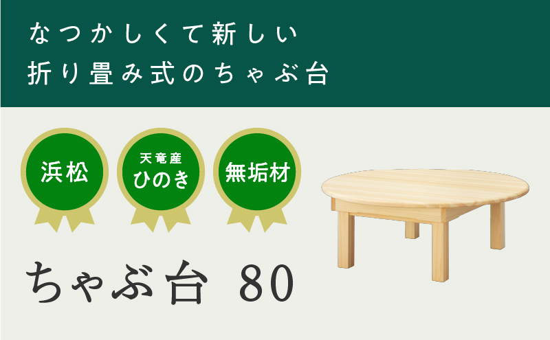 XYL（オーガニックファニチャー・キシル）ちゃぶ台 80【配送不可：沖縄・離島】 雑貨 日用品 【2026年2月末より順次発送】