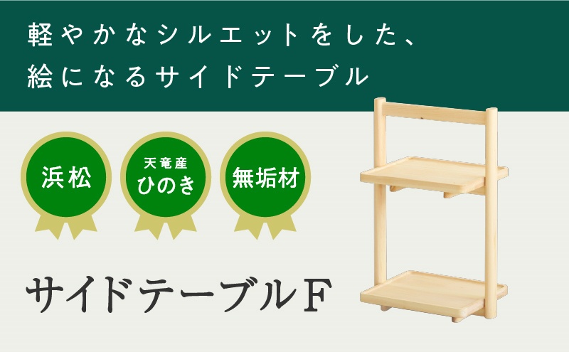 XYL（オーガニックファニチャー・キシル）サイドテーブル F【配送不可：沖縄・離島】 雑貨 日用品