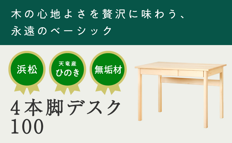 XYL（オーガニックファニチャー・キシル）4本脚デスク 100【配送不可：沖縄・離島】 雑貨 日用品 