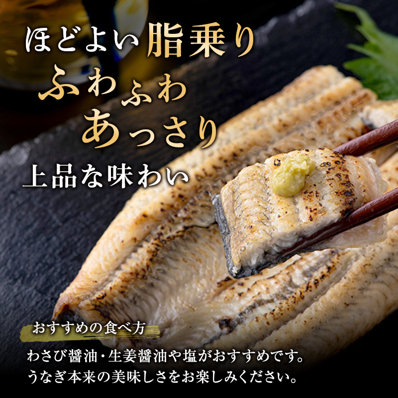 国産 白焼き モンドセレクション金賞 うなぎ 長白焼 2尾 浜名湖産 鰻 素焼き 小分け 冷蔵 浜松