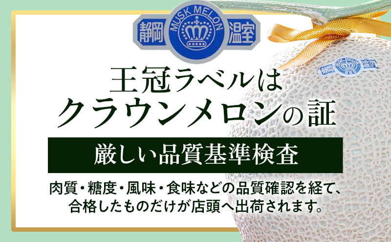 クラウンメロン 白等級 1.1kg前後 1玉入り 果物類 メロン青肉 