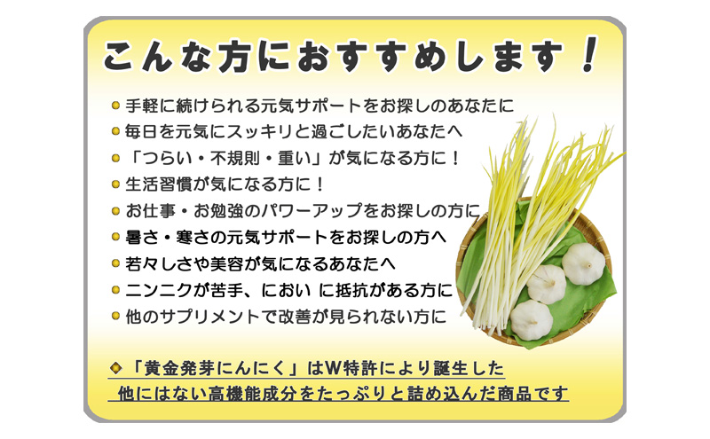 黄金発芽にんにく スプラウト パウダー サプリメント W特許 有機JAS認定肥料【 1袋 ／ 約31日分 93粒 】