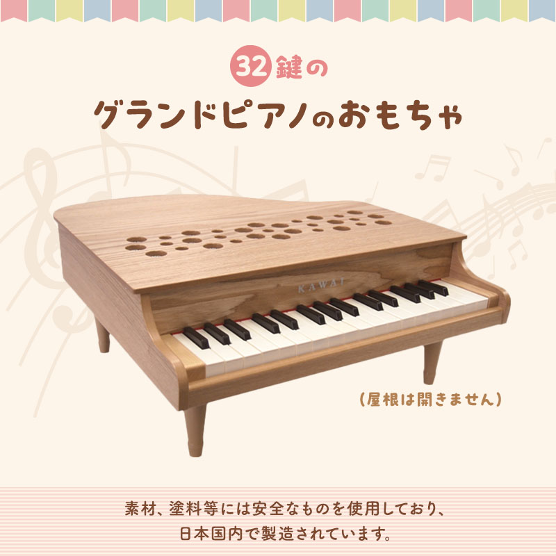 ピアノ おもちゃ ミニグランドピアノ KAWAI P‐32ナチュラル 1164 楽器 玩具 