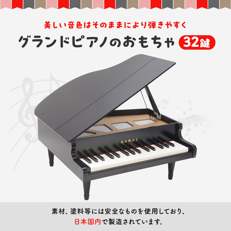 ピアノ おもちゃ グランドピアノ KAWAI 1141 楽器 玩具 