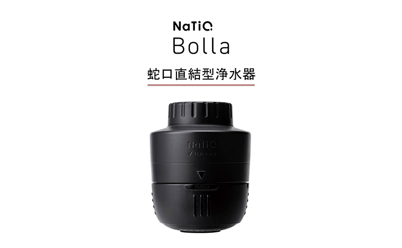 マイクロバブル×蛇口直結型浄水器　NaTiO Bolla（ブラック）