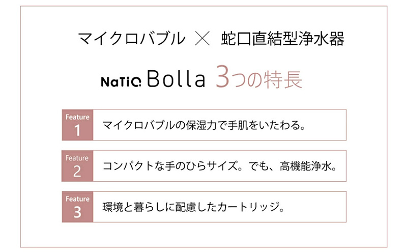 マイクロバブル×蛇口直結型浄水器　NaTiO Bolla（ブラック）