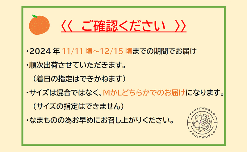 【2024年11月中旬より順次発送】三ヶ日みかん早生 約8kg（サイズ：MまたはL）