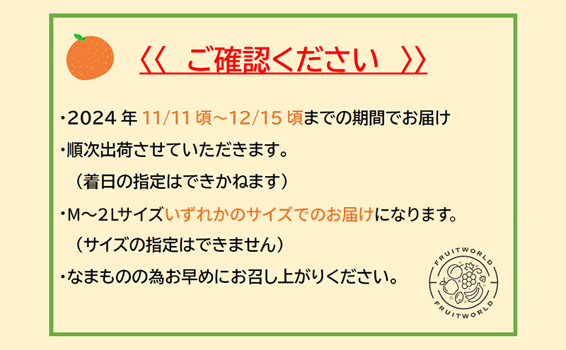 【2024年11月中旬より順次発送】『訳あり』三ヶ日みかん早生 約4kg