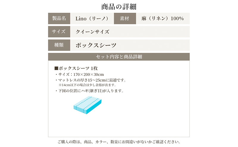 麻100% リネン ボックスシーツ クイーンサイズ  ベージュ 「リーノ」