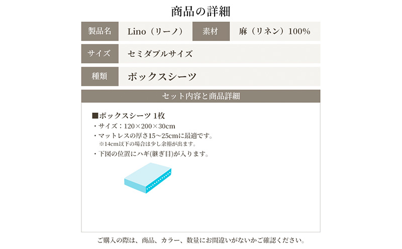 麻100% リネン ボックスシーツ セミダブルサイズ  ベージュ 「リーノ」