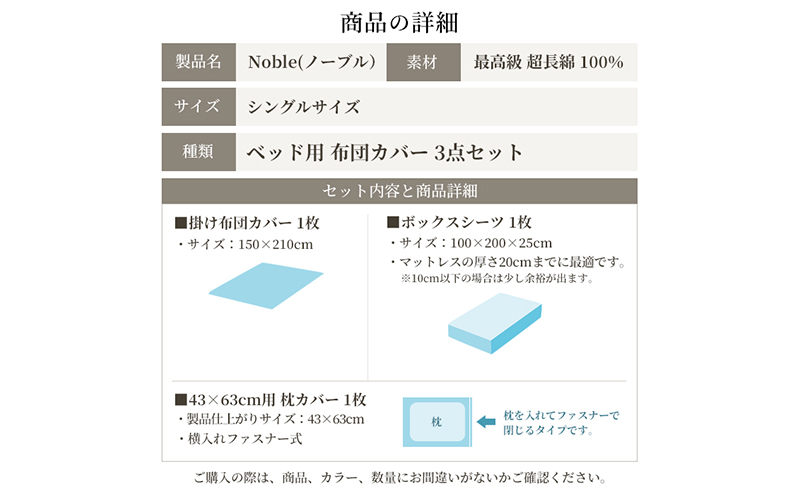 超長綿100% シルクのような艶「ノーブル」 ベッド用布団カバー  3点セット シングルサイズ  グレー 