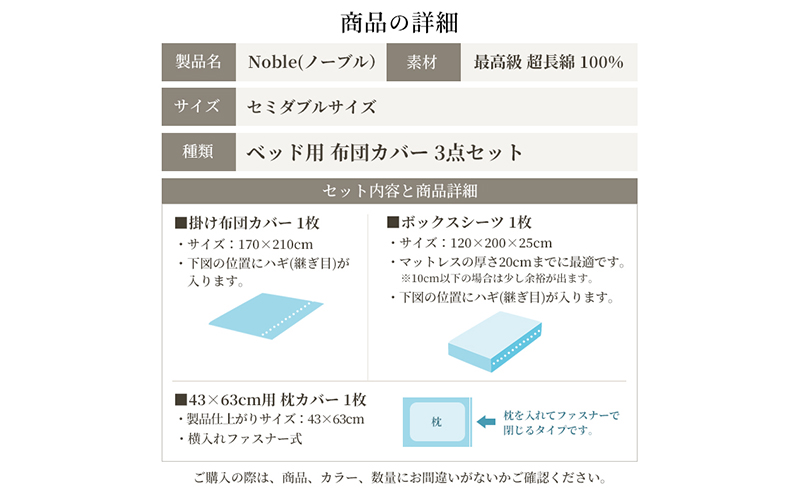 超長綿100% シルクのような艶「ノーブル」 ベッド用布団カバー  3点セット セミダブルサイズ  ブラック