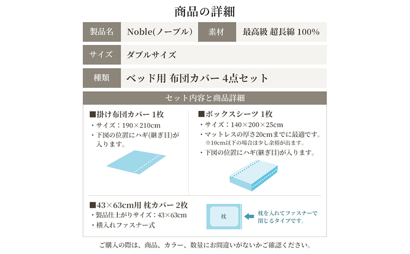 超長綿100% シルクのような艶「ノーブル」 ベッド用布団カバー  4点セット ダブルサイズ  ホワイト 