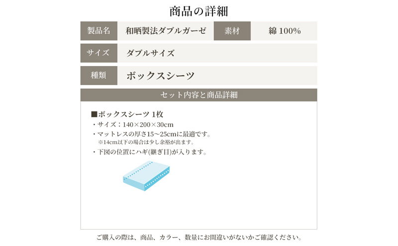 綿100% 和晒製法ダブルガーゼ ボックスシーツ ダブルサイズ ベージュ「和晒」