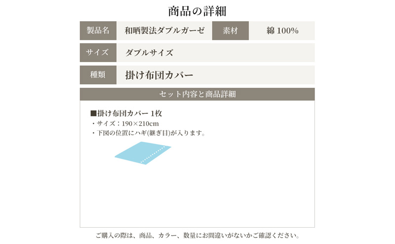 綿100% 和晒製法ダブルガーゼ 掛け布団カバー ダブルサイズ ホワイト「和晒」