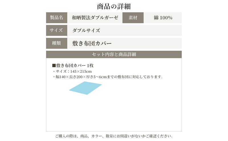 綿100% 和晒製法ダブルガーゼ 敷き布団カバー ダブルサイズ グレー「和晒」